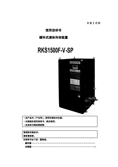 水冷说明书ORION中文