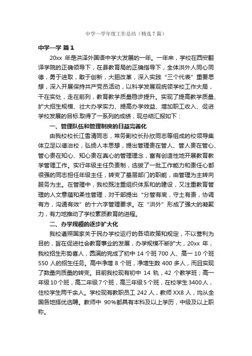 中学—学年度工作总结（精选7篇）