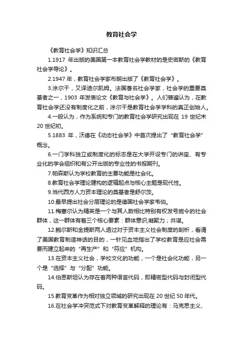 教育社会学