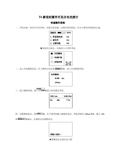 t6新世纪紫外可见分光光度计详细操作步骤