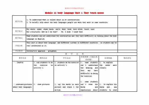 最新外研版七年级英语下册 Module 11 body language Unit 1 They touch noses教案2 