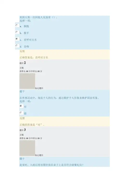 《社交礼仪》形考四答案