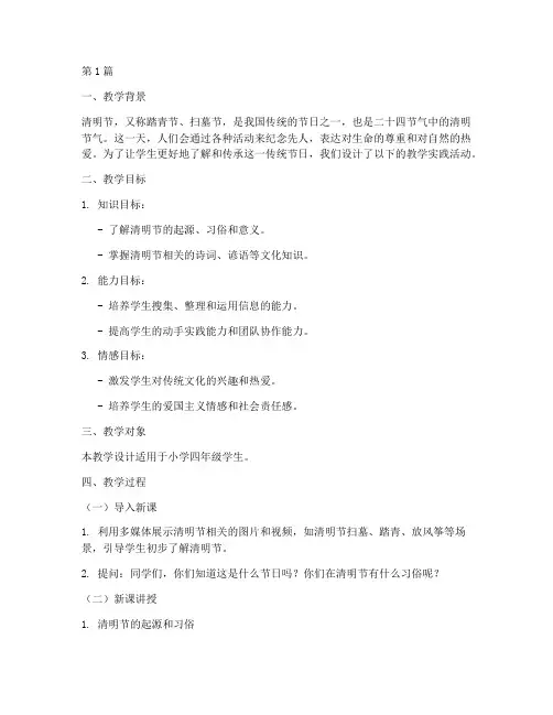 清明节教学设计实践(3篇)