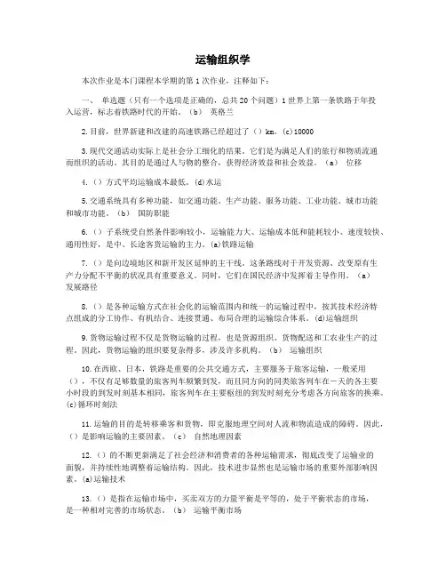 运输组织学