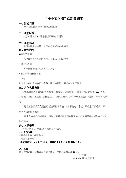 “企业文化墙”活动策划案
