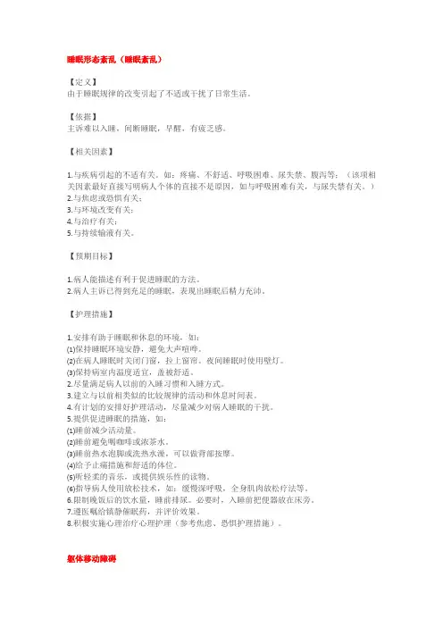 20个常用护理诊断.doc
