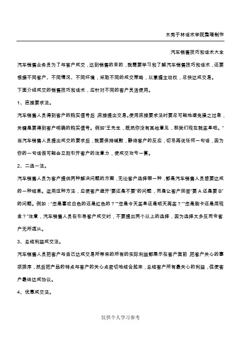如何提高汽车销售技巧和话术：让客户买单的汽车销售技巧和话术,客户绝对成交的汽车销售技巧和话术