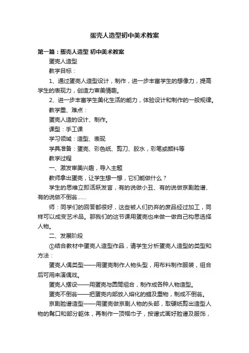 蛋壳人造型初中美术教案