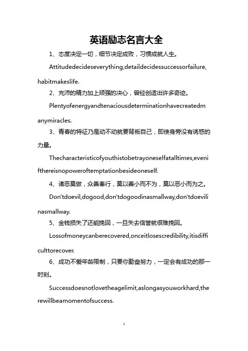 英语励志名言大全.pptx