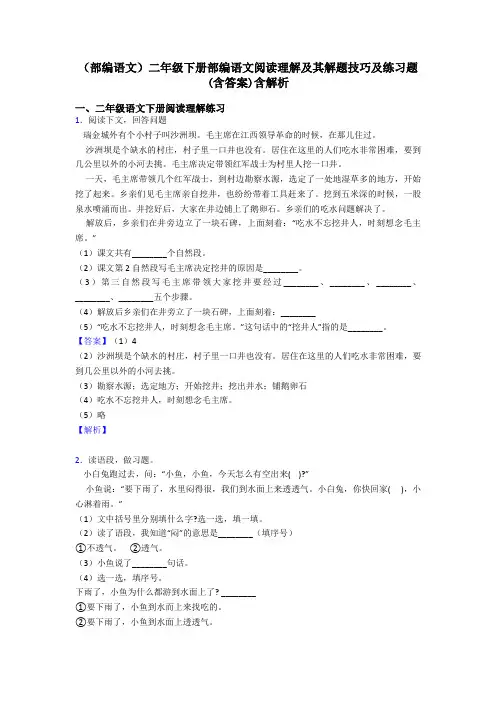 二年级(部编语文)二年级下册部编语文阅读理解及其解题技巧及练习题(含答案)含解析