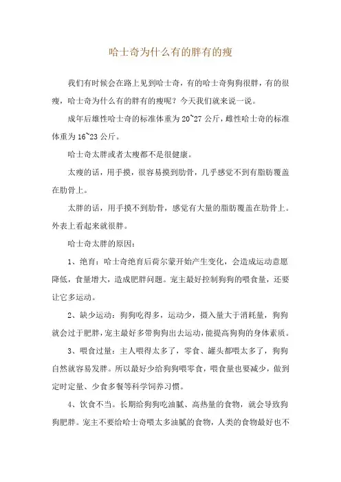 哈士奇为什么有的胖有的瘦
