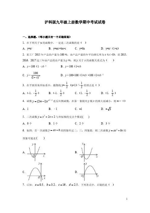 沪科版九年级上册数学期中考试试题含答案