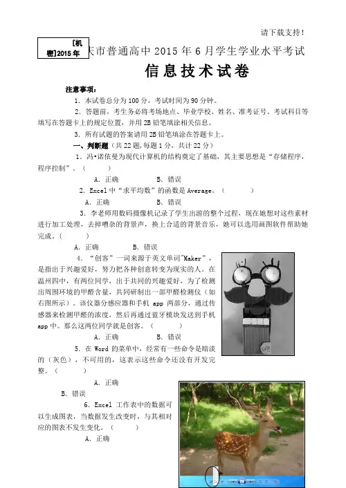 2019年6月信息技术会考题及答案