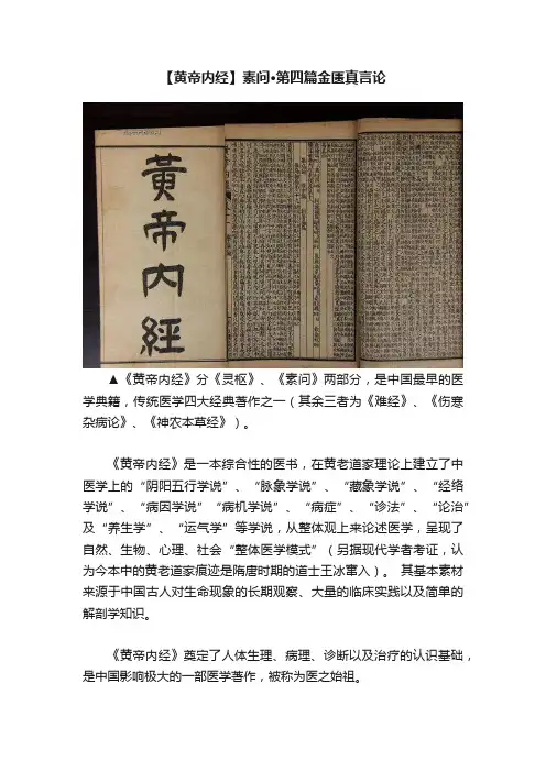 【黄帝内经】素问·第四篇金匮真言论