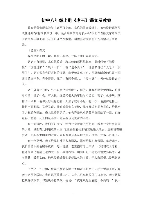 初中八年级上册《老王》课文及教案