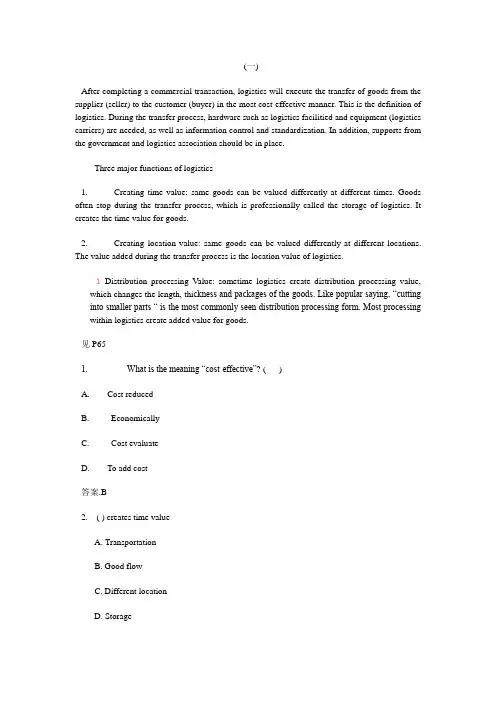 物流英语阅读理解练习