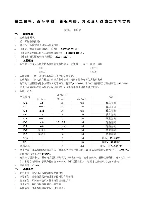独立基础条形基础开挖施工专项方案