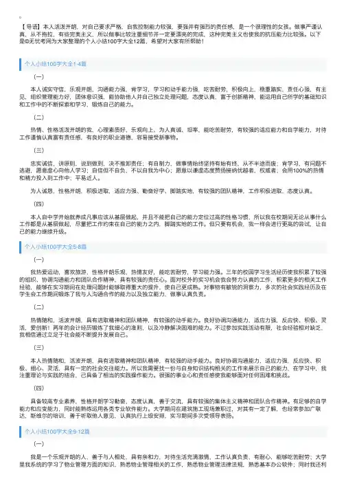 个人小结100字大全12篇