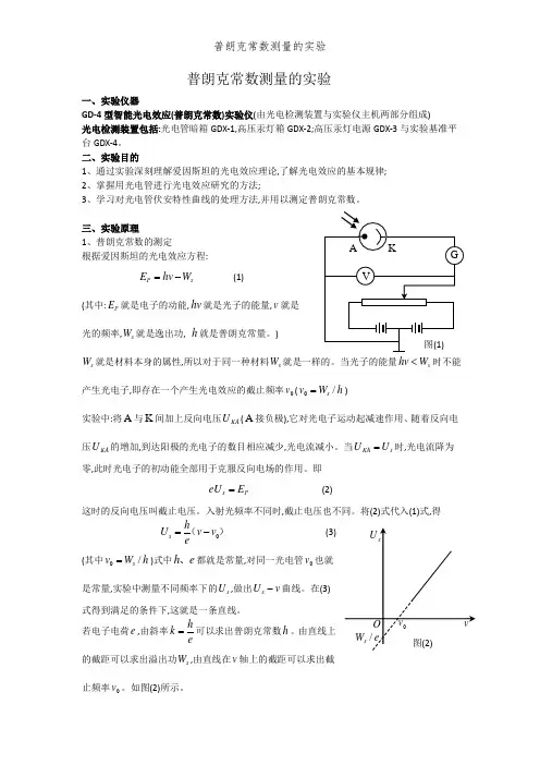 普朗克常数测量的实验