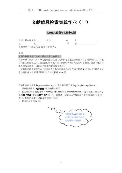 文献信息检索实践作业(一)