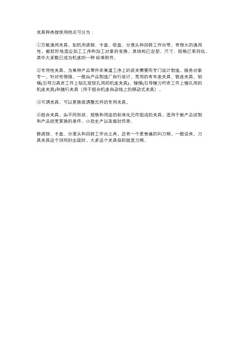 夹具的分类和特点
