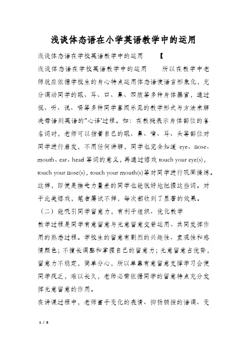 浅谈体态语在小学英语教学中的运用