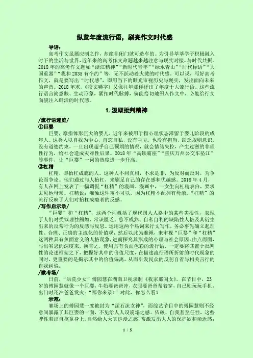 作文：纵览年度流行语,刷亮作文时代感