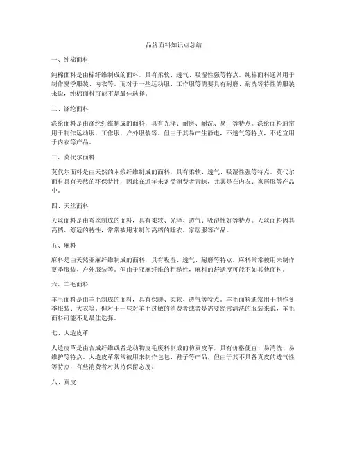 品牌面料知识点总结