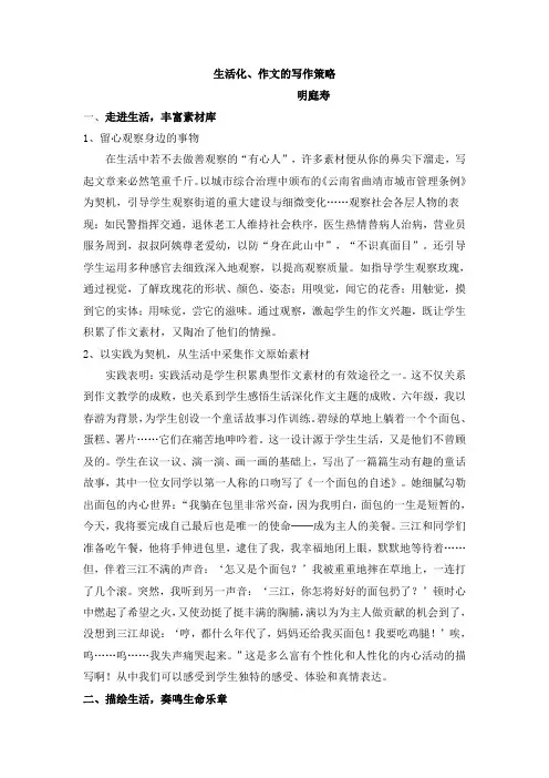 生活化、个性化作文的写作策略