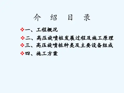 高压旋喷桩讲义 ppt课件