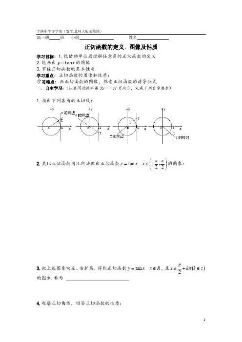正切函数的定义图像及性质(北师版必修4)   导学案