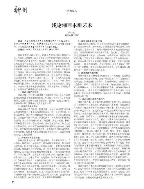 浅论湘西木雕艺术