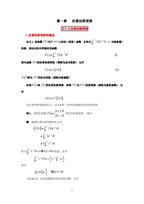 拉普拉斯变换