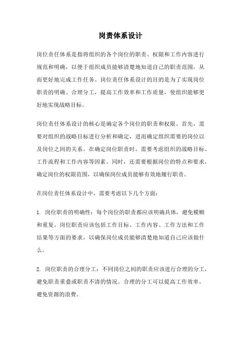 岗责体系设计