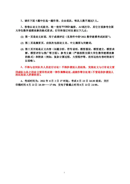 数学建模期末考试题目