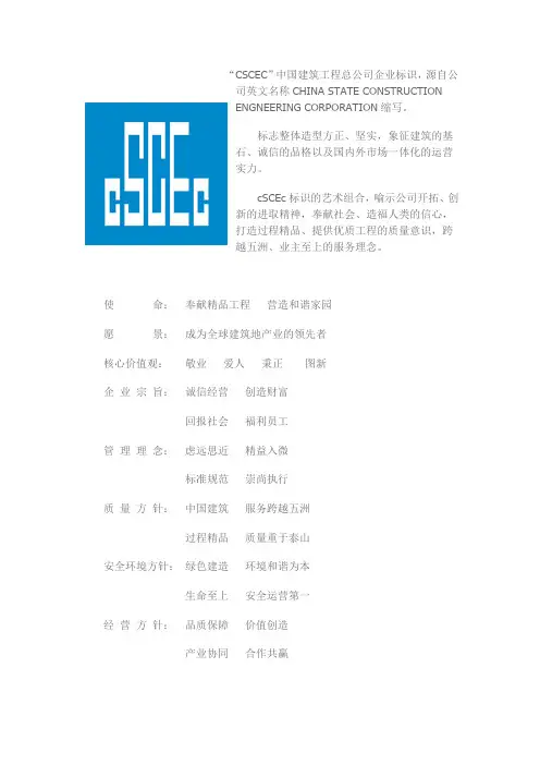 中国建筑企业文化