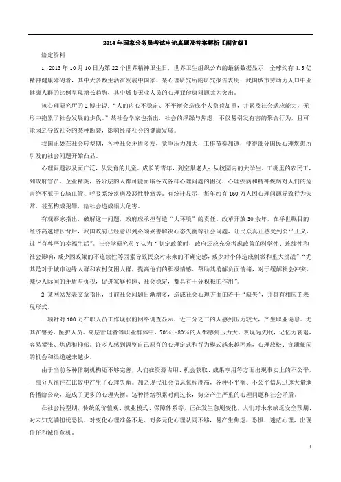 2014年国家公务员考试申论真题及答案解析完整版