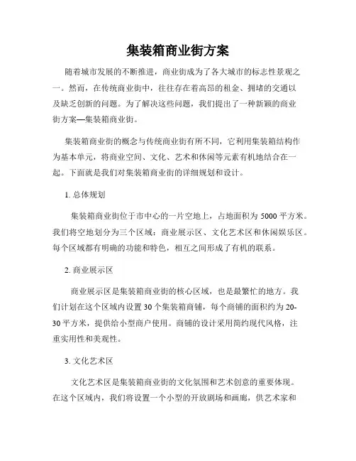 集装箱商业街方案