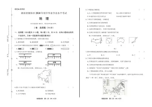 2016年湖南省衡阳市中考地理试卷(含详细答案)