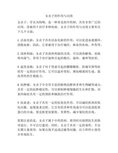 女贞子的作用与功效