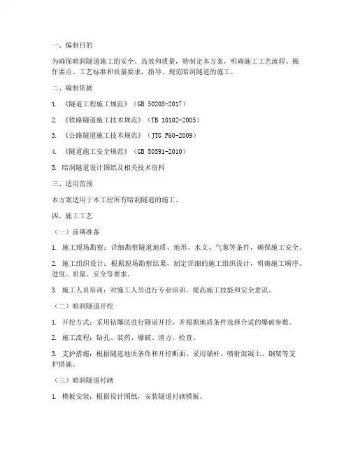 暗洞隧道工程施工方案