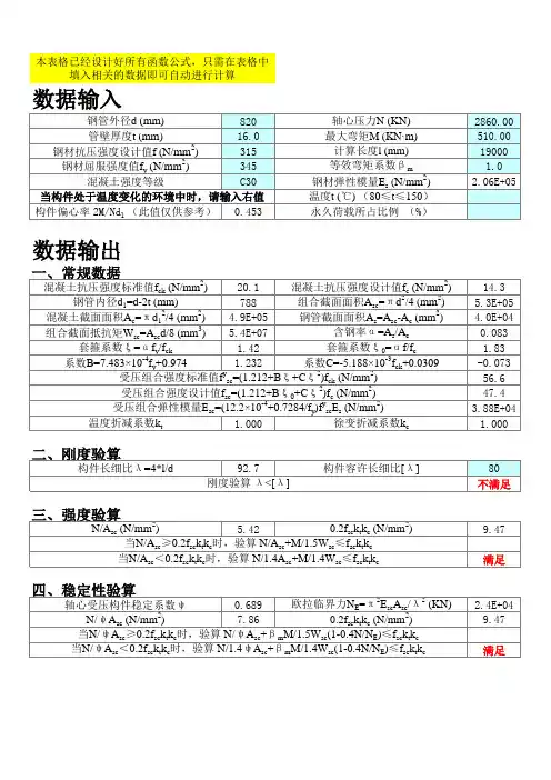 钢管混凝土结构计算程序自动计算程序
