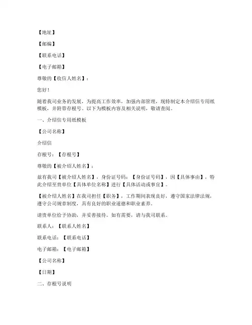介绍信专用纸模板存根号