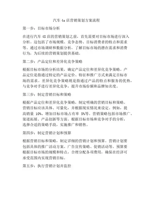 汽车4s店营销策划方案流程