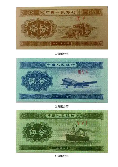 第三套人民币大全套27张