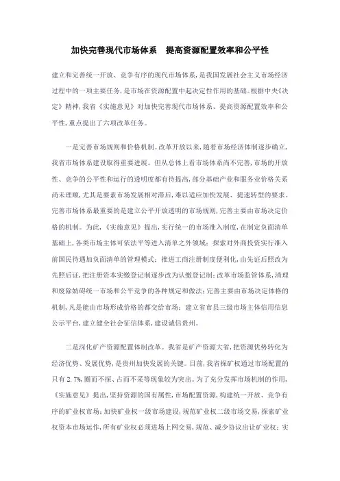 关注十八届三中全会——加快完善现代市场体系,提高资源配置效率和公平性