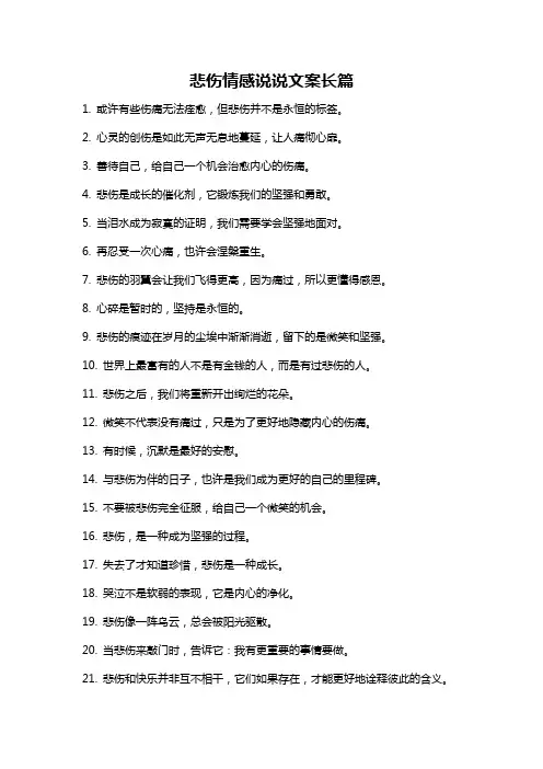 悲伤情感说说文案长篇
