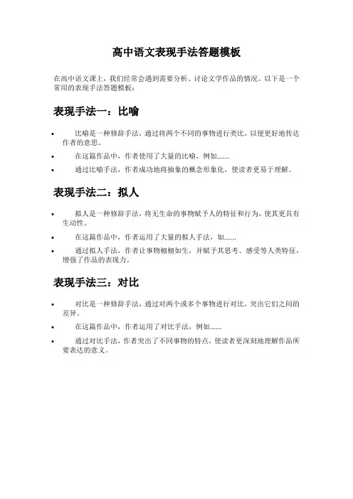 高中语文表现手法答题模板