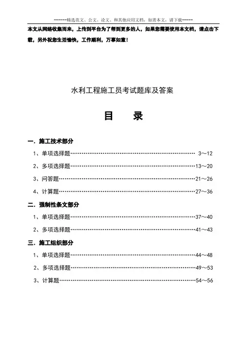 水利工程施工员考试题库及答案