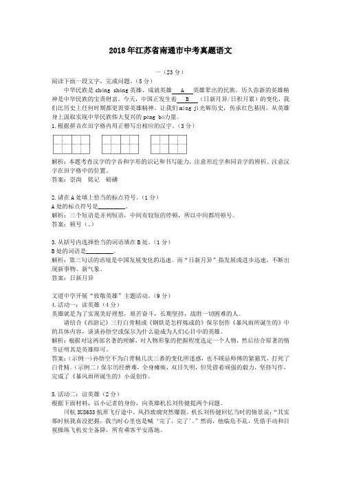【精校】2018年江苏省南通市中考真题语文